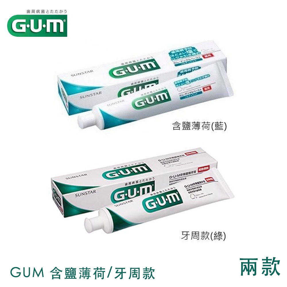 日本製 GUM 含鹽薄荷/牙周款 牙膏(150g/155g)