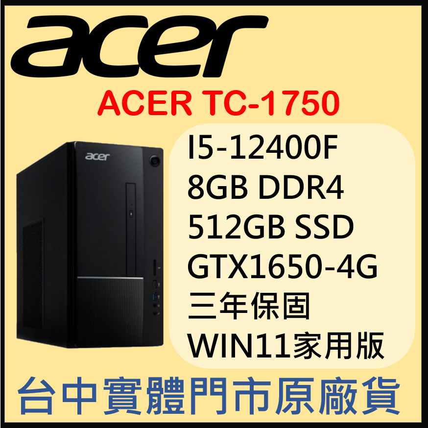 請聊聊購買 ACER TC-1750 12代i5六核+1650 原廠套裝桌機