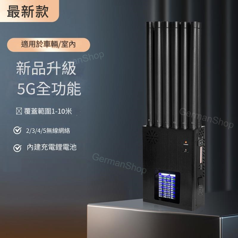 屏蔽 WIFI 阻斷 遮蔽 大功率 手持屏蔽 10路 10天線 攜帶方便 4G 5G 反監控 12路 干擾電波 阻斷器