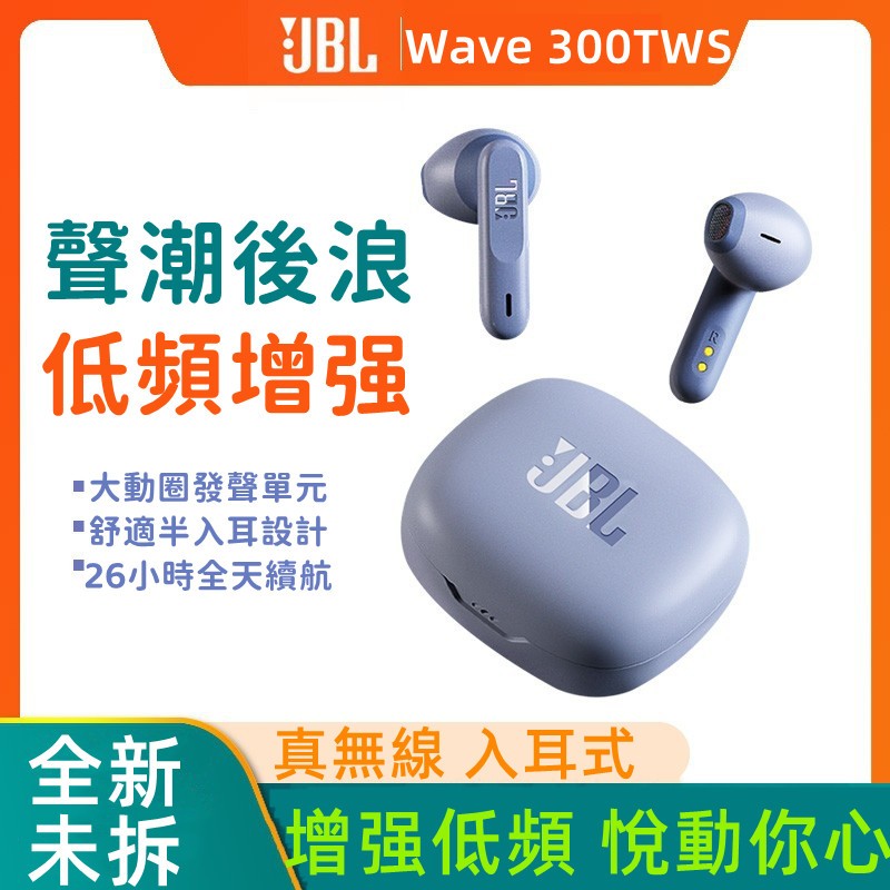 JBL Wave 300 TWS 真無線藍牙耳機 雙耳半入耳式 運動耳機 音樂藍牙通話藍牙耳機 防水無線藍牙耳機