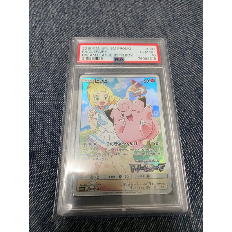 蝦皮最便宜 寶可夢卡牌 寶可夢 莉莉艾 ptcg psa10 皮皮莉莉艾 日版