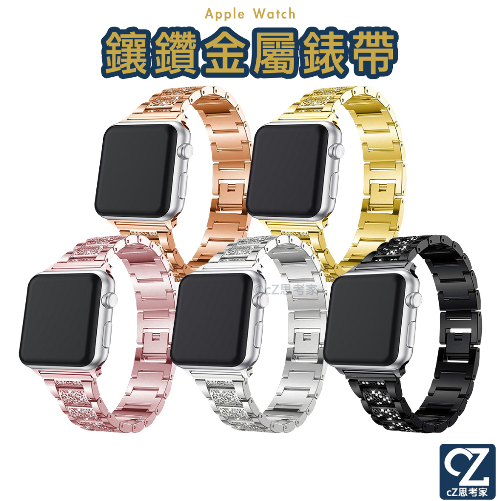 Apple Watch 錶帶 鑲鑽金屬錶帶 Ultra iwatch錶帶 蘋果錶帶 金屬錶帶 不鏽鋼錶帶 不銹鋼錶帶