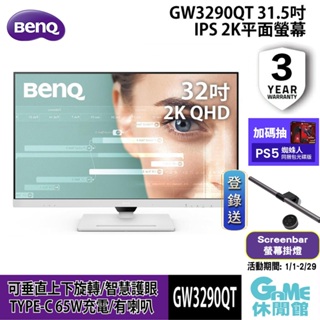BENQ 明基 GW3290QT 31.5吋 2K螢幕/IPS/USB-C/智慧護眼/智慧降噪/有喇叭【GAME休閒館】