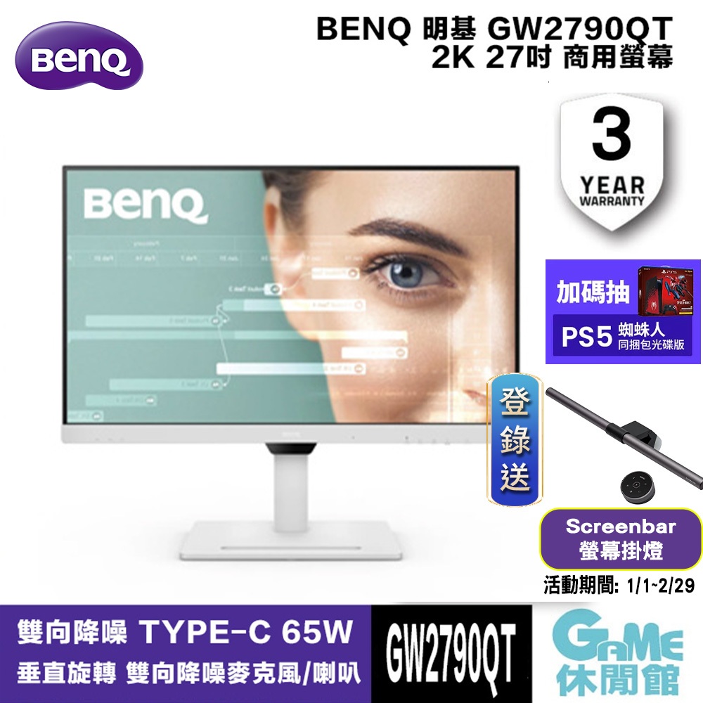 BENQ 明基 GW2790QT 27吋 商用螢幕/IPS/2K/光智慧護眼/降噪/有喇叭/垂直翻轉【GAME休閒館】