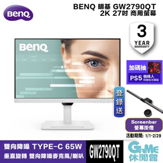 BENQ 明基 GW2790QT 27吋 商用螢幕/IPS/2K/光智慧護眼/降噪/有喇叭/垂直翻轉【GAME休閒館】