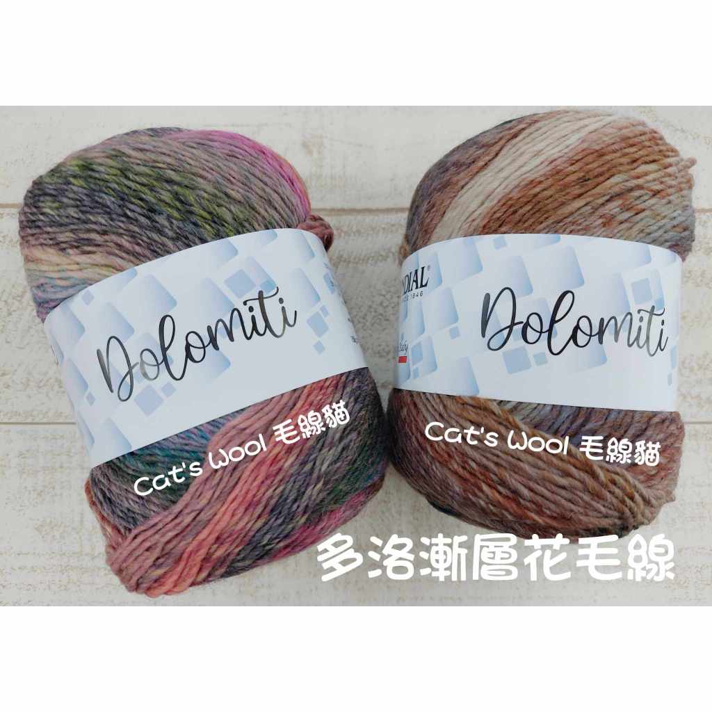 《毛線貓》【多洛漸層花毛線】Mondial DOLOMITI 夢代爾 大線量 編織線材 歐洲進口