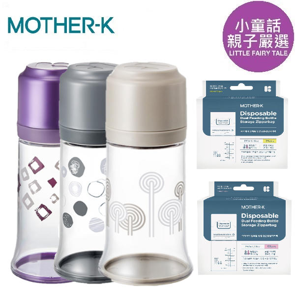 【小童話親子嚴選】 韓國 MOTHER-K 拋棄式奶瓶 溫感拋棄式奶瓶袋 奶瓶 奶粉袋