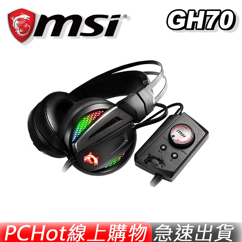 MSI 微星 GH70 職業級 電競耳機麥克風 RGB 7.1聲道 PCHot