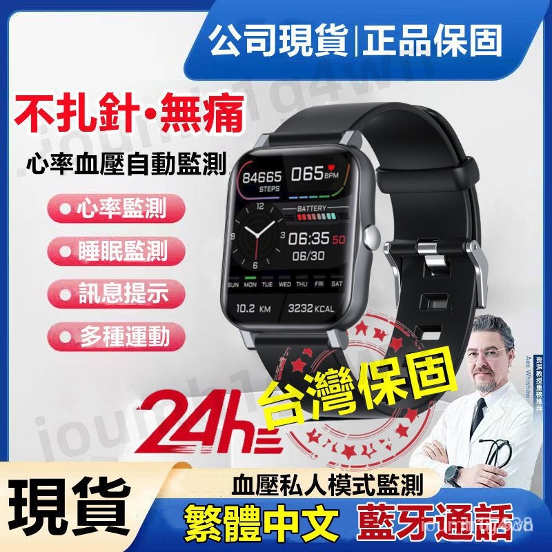 臺灣公司貨 測血糖手錶 全天自動監測 測心率血氧手錶 繁體中文 藍牙通話 老人手錶 智慧運動計步手錶 睡覺監測 訊息提示