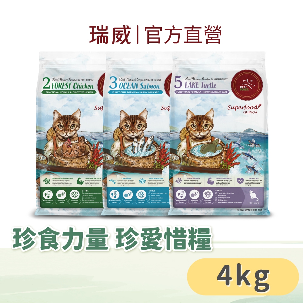 【Real Power 瑞威】【珍食力量】幼貓&amp;全齡貓糧各配方 4kg