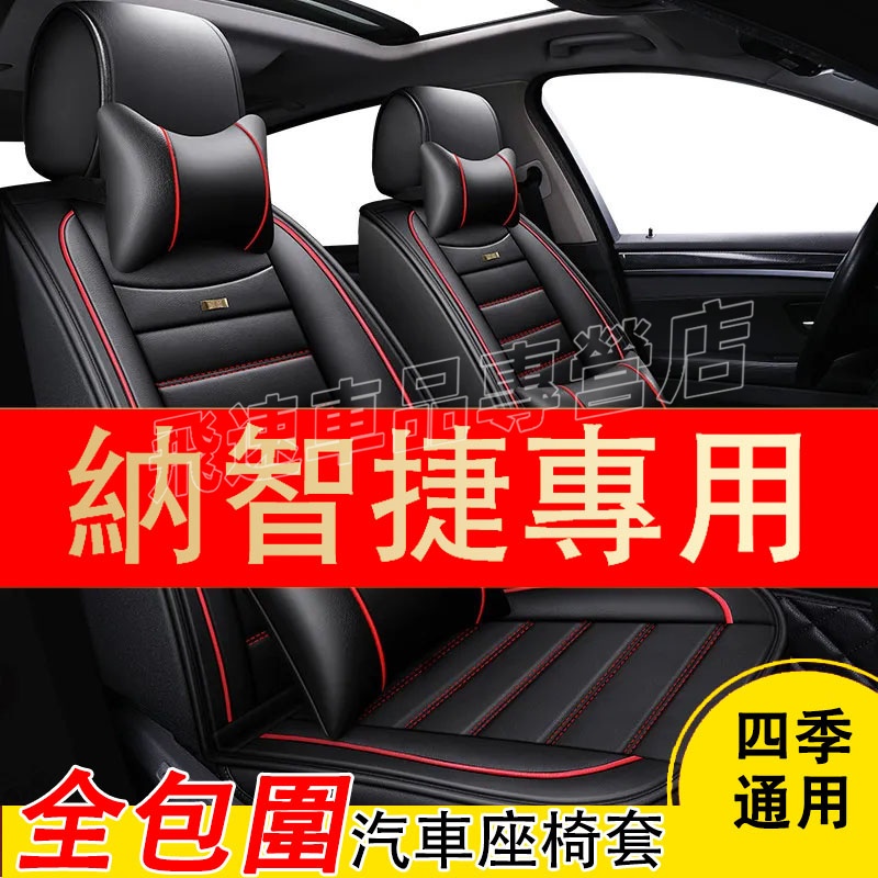 納智捷Luxgen座椅套 全包圍座椅套Luxgen5 S3U5 URX U6 U7 SUV冰絲座墊 全皮座套 車坐墊座套