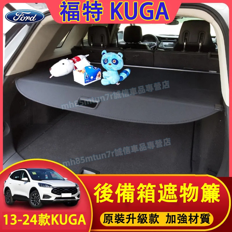 福特 13-24款KUGA 後備箱隔板 隔板簾 遮物簾 置物箱 隔板簾 Kuga適用置物架 置物板 後車廂隔板簾