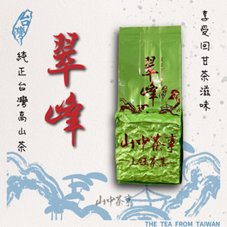 【山中茶事】💖老少咸宜💖 梨山翠峰 2兩一包75克 臺灣手採高山烏龍茶/金萱/青茶/紅茶/茶葉/茶包/禮盒