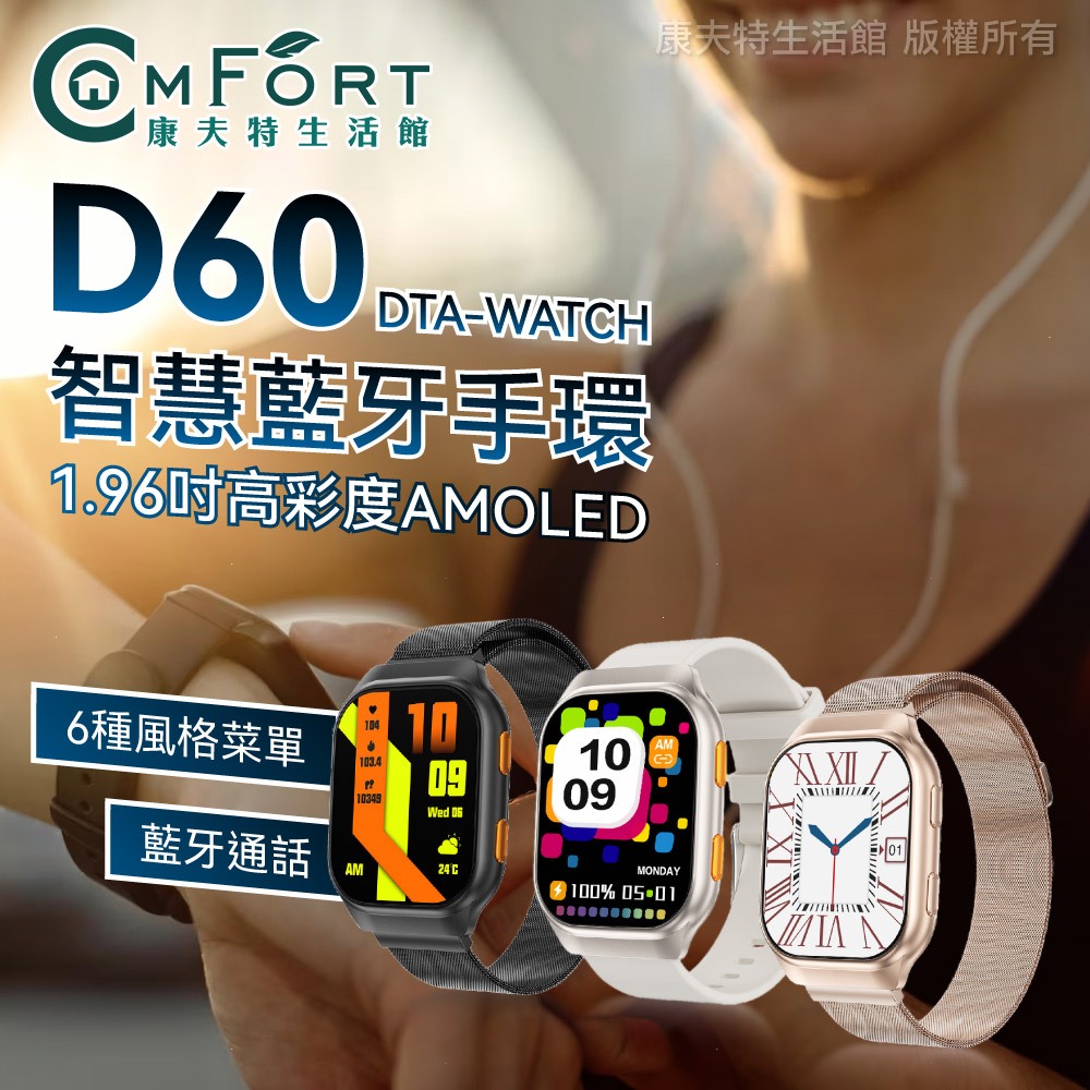DTA WATCH D60智慧藍牙手環 藍牙通話 AMOLED螢幕 自訂義錶盤 多種菜單 健康偵測 智能手錶 康夫特生活