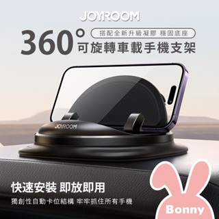 【JOYROOM】360°可旋轉 車載手機支架 JR-ZS354(手機車架 手機支架 車用支架 iphone 安卓手機)