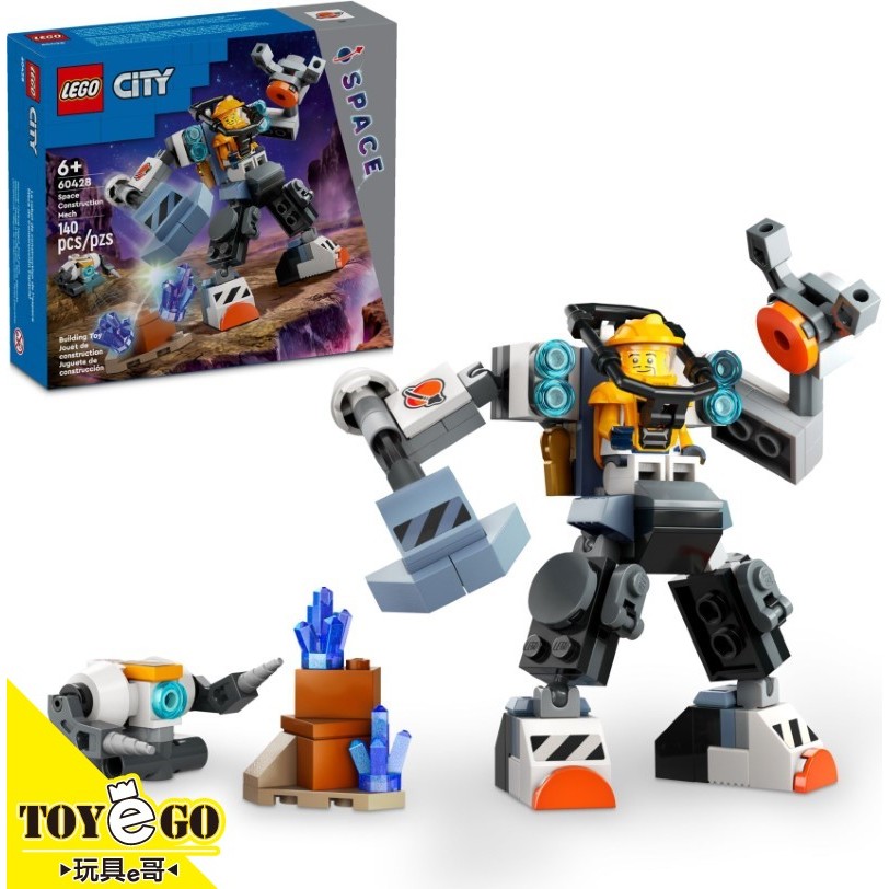 樂高LEGO CITY 太空工程機械人 玩具e哥 60428