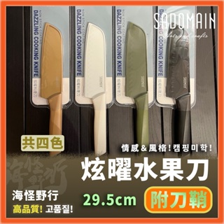 【海怪野行】SADOMAIN 仙德曼 炫曜料理刀 29.5cm (附套)四色｜KK603 菜刀 攜帶刀具 露營刀具