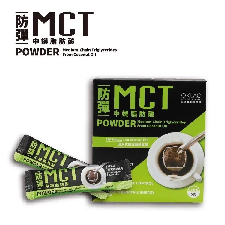 【歐客佬】MCT防彈麻吉 (10包/盒) 生酮 代餐 低碳水︱歐客佬咖啡 OKLAO COFFEE