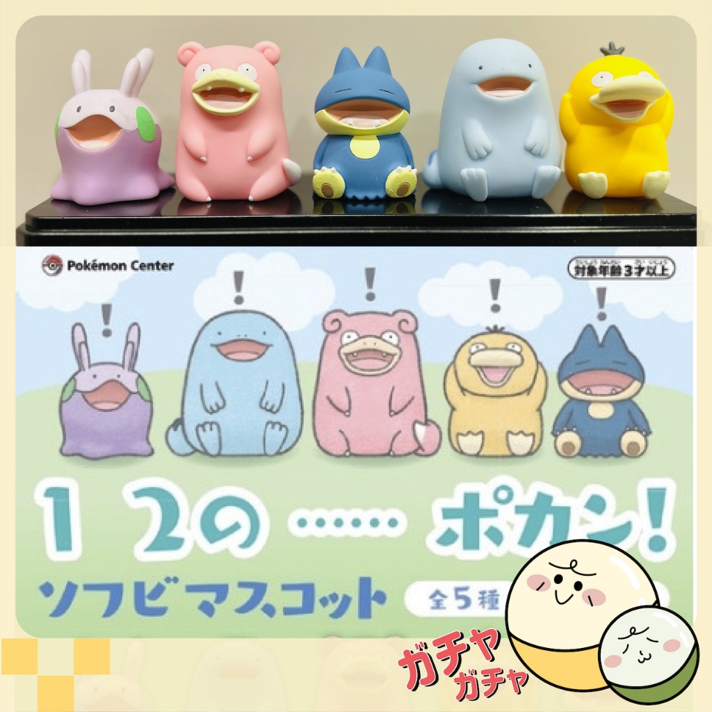 【扭光光】現貨 寶可夢中心限定 扭蛋 1 2 遺忘 招式扭蛋 黏黏寶 沼王 呆呆獸 可達鴨 小卡比獸 神奇寶貝