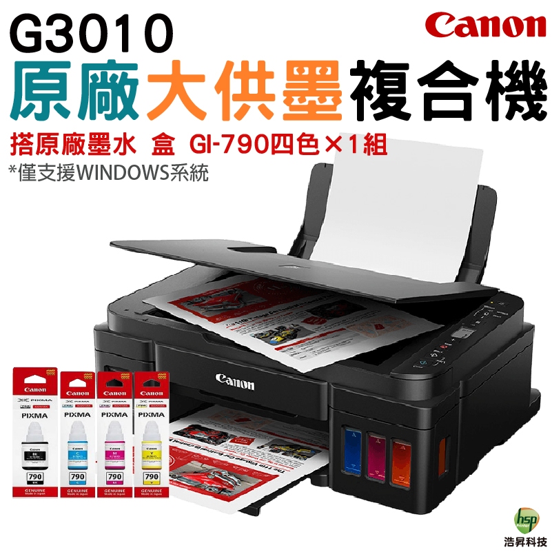 Canon G3010 原廠大供墨無線複合機 搭GI790原廠墨水4色1組 登錄送CANON原廠4X6相片紙100張