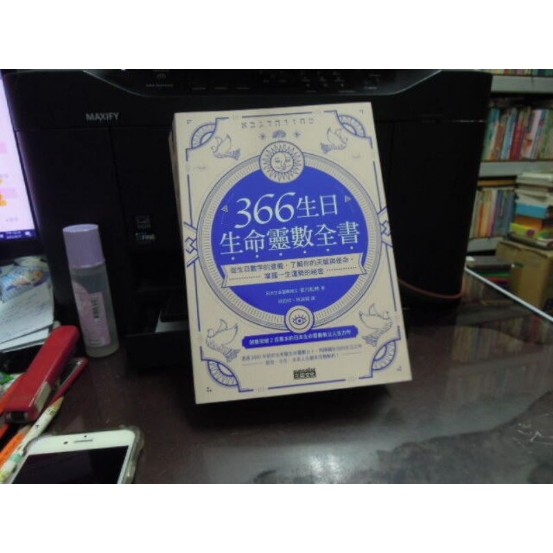 三采文化 366 生日．生命靈數全書