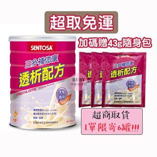 三多 補体康 補體康 透析配方 奶粉 洗腎適用 香草口味 奶素 860g/罐 sentosa