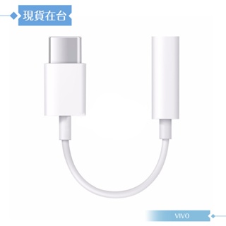 VIVO 原廠 USB-C 轉 3.5mm 耳機插孔轉接器 / 轉接線【新品盒裝】