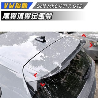 【免運】適用VW 福斯 高8 Golf MK8 GTI R GTD 尾翼頂翼定風翼外飾改裝