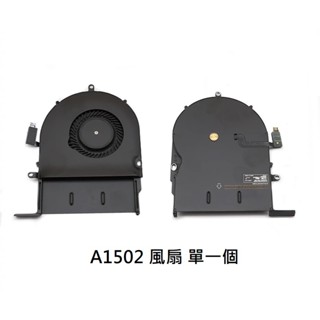 臺灣現貨 風扇(原拆) A1502 Macbook pro 13寸 A1502 筆電系統風扇
