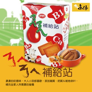 【魚仔團購網】掬水軒 ㄋㄟㄋㄟ 補給站 76g 餅乾 牛奶餅乾