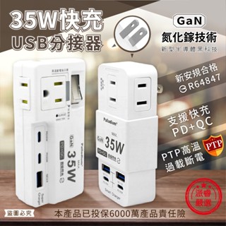 【35w快充usb分接器】快充 適用iphone 高溫斷電 分接器 usb分接器 type-c 充電器【ld939】