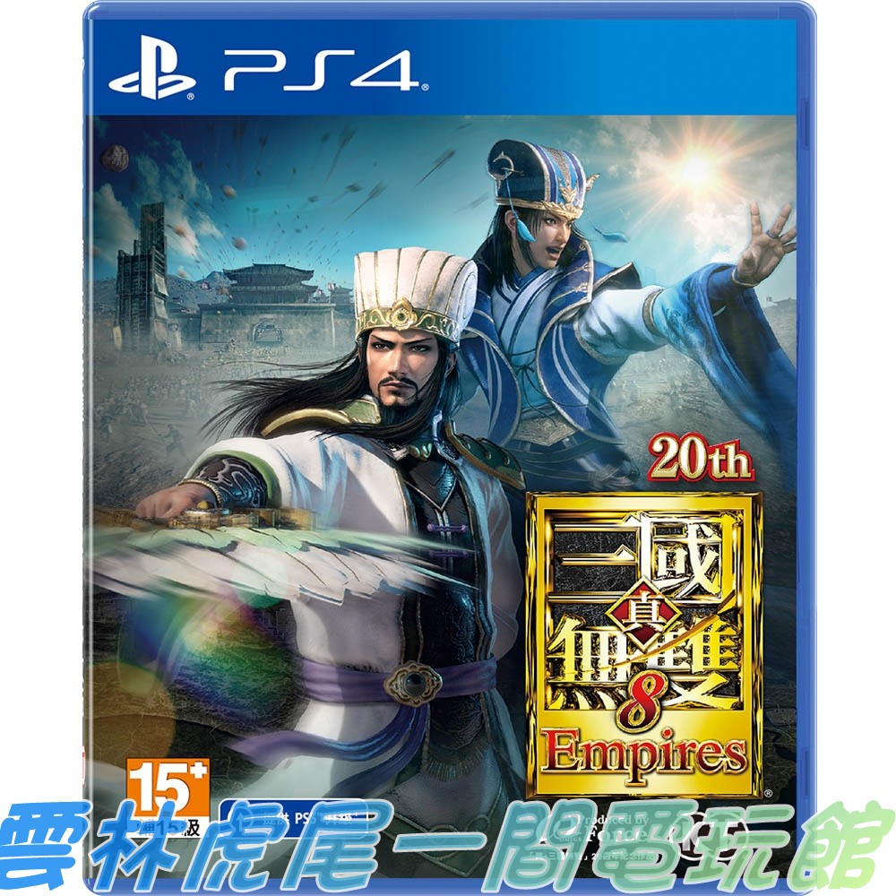 【PS4遊戲片】PS4 真三國無雙8 Empires 帝王傳▶中文版二手中古◀雲林虎尾一間電玩館