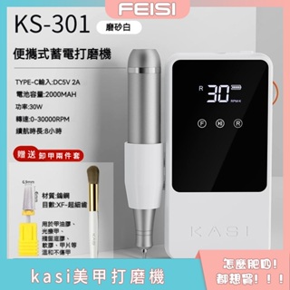KaSi新款打磨機 專業美甲打磨機 電動卸甲筆 打磨一體機 蓄電 靜音 美甲店專用