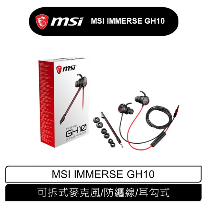 MSI 微星 MSI IMMERSE GH10 耳塞式 電競耳機 有線耳機