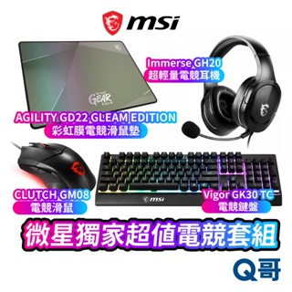 MSI 微星 電競超值組 GH20輕量耳機 GM08 滑鼠 GK30 TC 鍵盤 AGILITY GD22 彩虹膜鼠墊