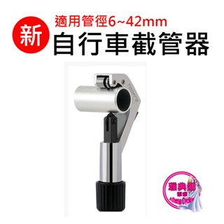 新版切管器 6-42mm CT-312 附刮刀 裁管器 截管器 切管器 切管鉗 切管刀