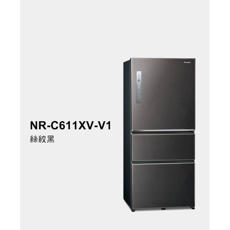 下單享九折【Panasonic 國際牌】610公升 無邊框鋼板 三門冰箱 NR-C611XV (雅士白W/皇家藍B)