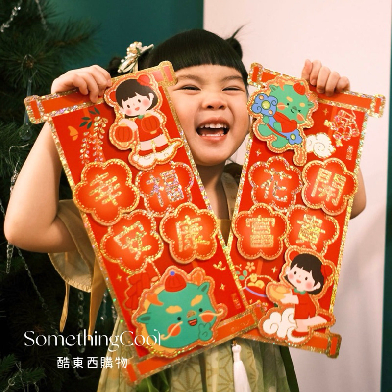 S•COOL♡台灣現貨♡立體新年對聯 小對聯 新年門貼 門貼 春聯 對聯 龍年春聯 春節門貼 窗貼 可愛春聯 新年裝飾