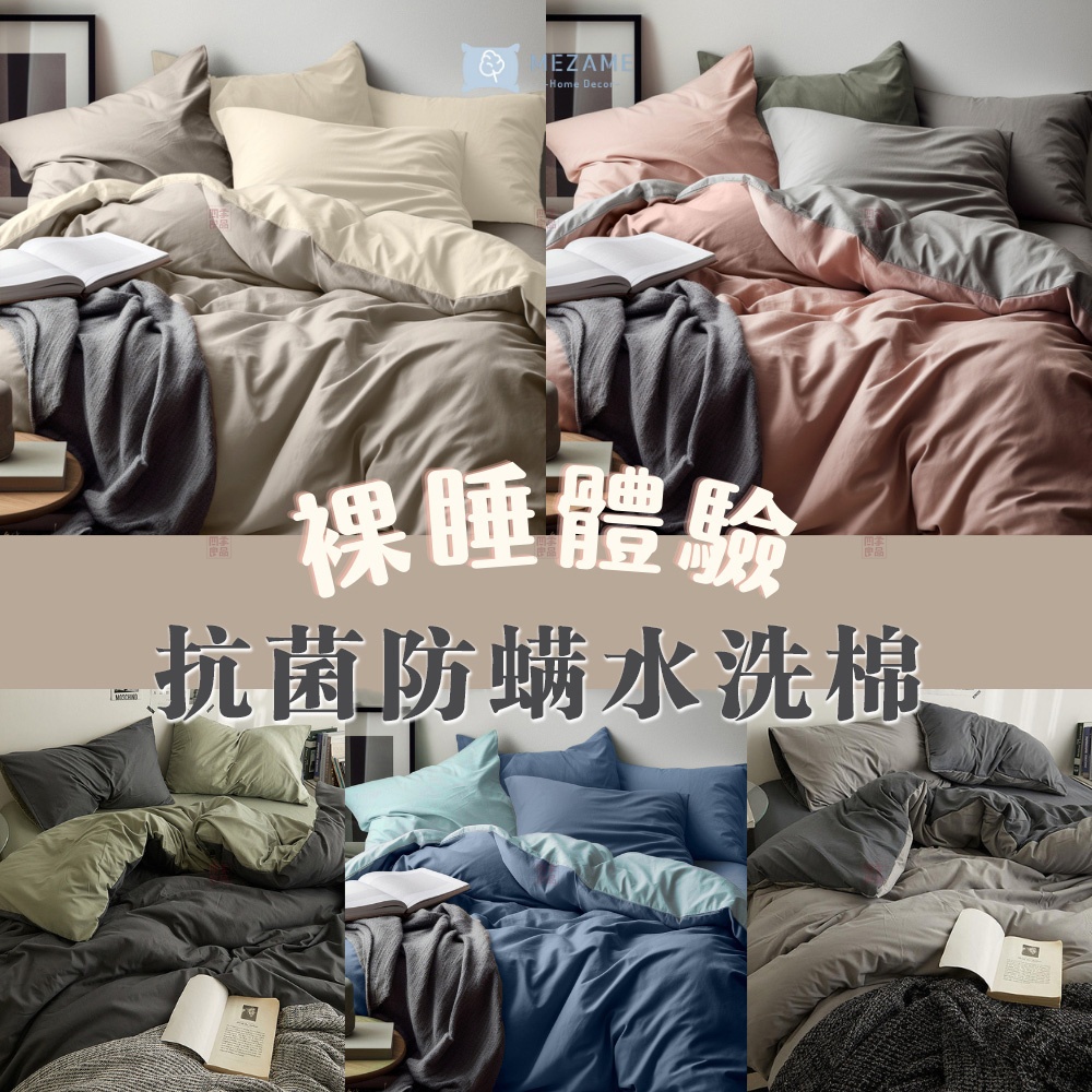 台灣出貨🐾 12色 撞色床包組 薄被套 兩用被 素色床包 漸層床包 雙人床包 單人床包 加大床包 床包 雙人床單 格子