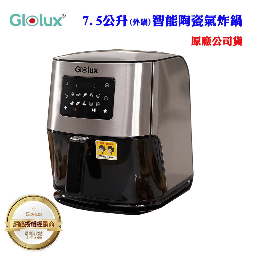 【Glolux】7.5公升智能陶瓷氣炸鍋(原廠公司貨)