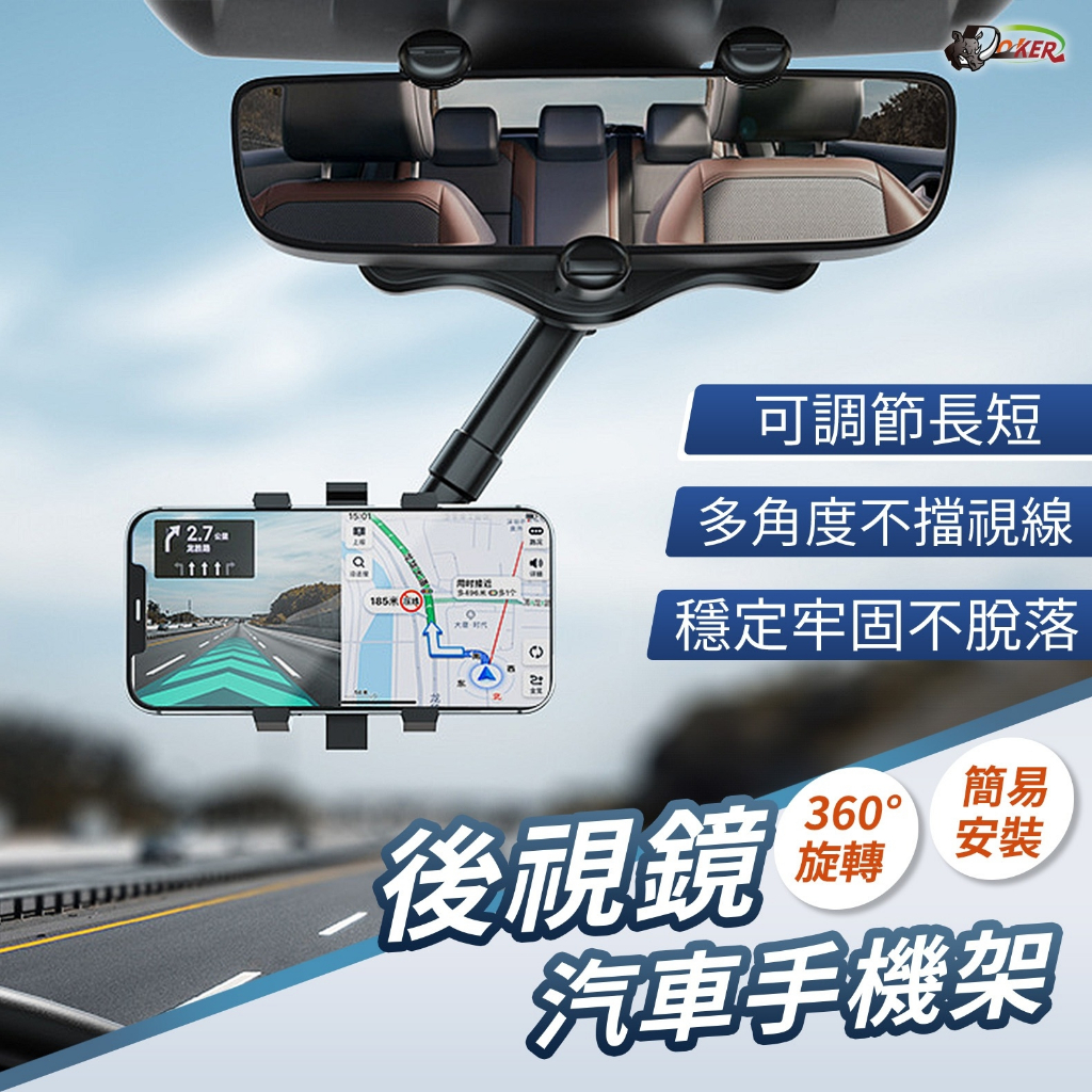 ［鍍客doker］汽車後視鏡手機架 汽車手機架 車用手機架 手機支架 汽車手機支架 導航架 遮陽擋板 後照鏡手機架