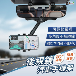 ［鍍客doker］汽車後視鏡手機架 汽車手機架 車用手機架 手機支架 汽車手機支架 導航架 遮陽擋板 後照鏡手機架