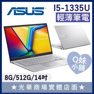 Q妹小舖❤ X1404VA-0031S1335U I5-1335U/14吋 華碩ASUS 文書 輕薄 筆電