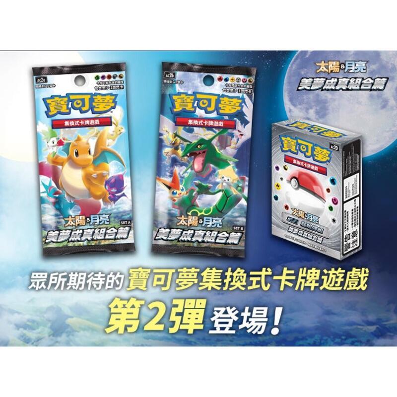 [ALG卡牌專門] 寶可夢 PTCG 中文版第二彈 美夢成真 補充包盒