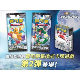 [ALG 卡牌專門] 寶可夢 PTCG 中文版 日月第二彈 美夢成真 AC2a AC2b 完整補充盒 全新未拆封