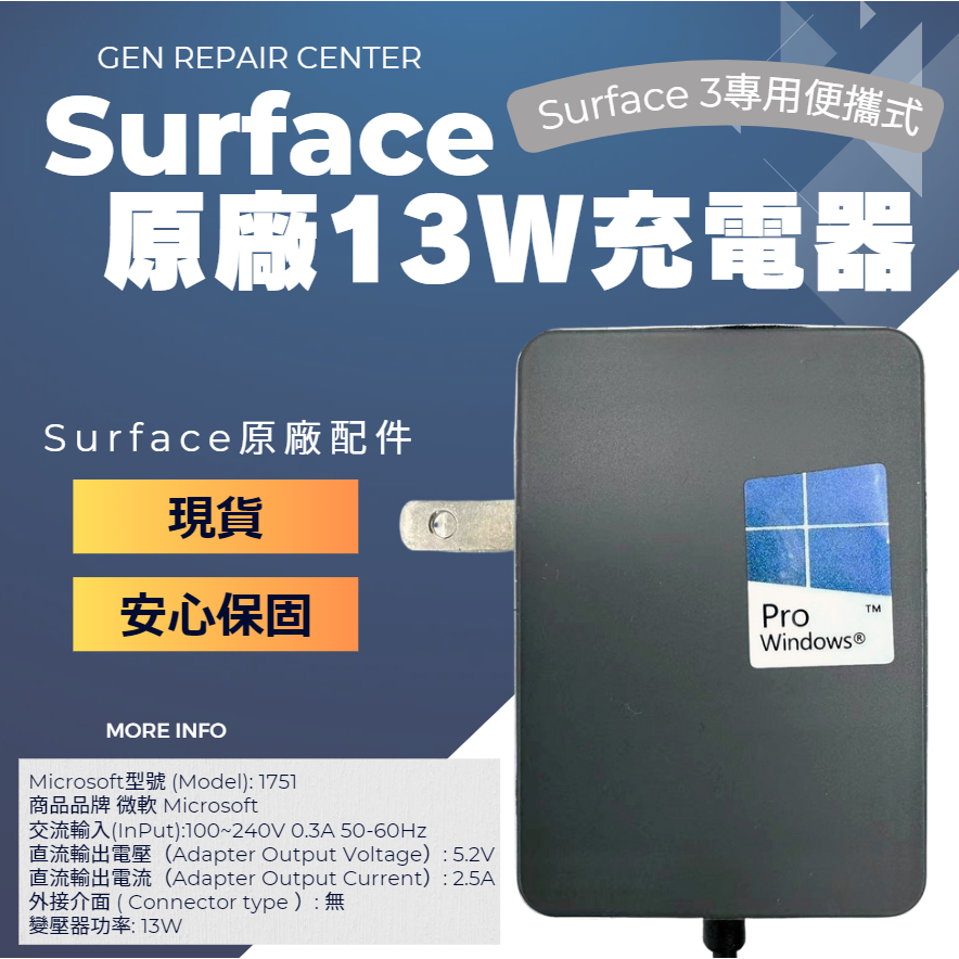 【GeN Surface維修中心】Surface 3 原廠便攜式13W充電器 Surface3充電器