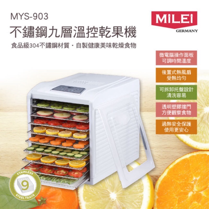 【二手 9.9 成新】【德國米徠 MiLEi】不鏽鋼九層溫控乾果機 ( MYS-903 )