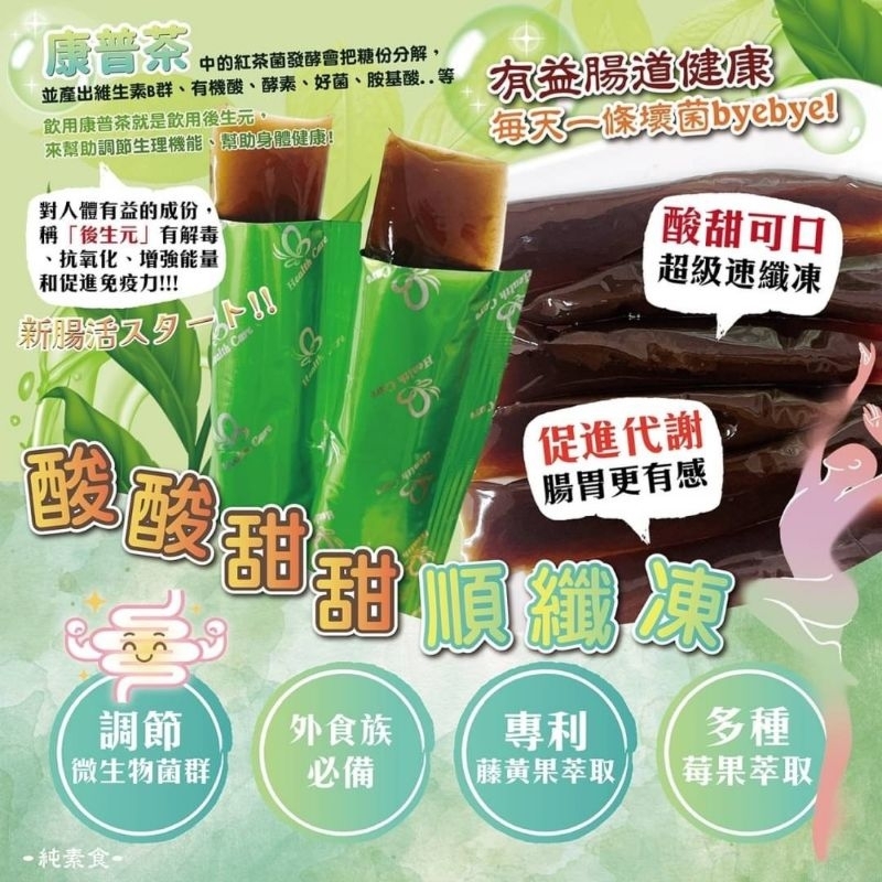 台灣製造10條 全新推出升級版10大酵素👸（綠）拉拉公主～🍃康普茶EXTRA順纖凍