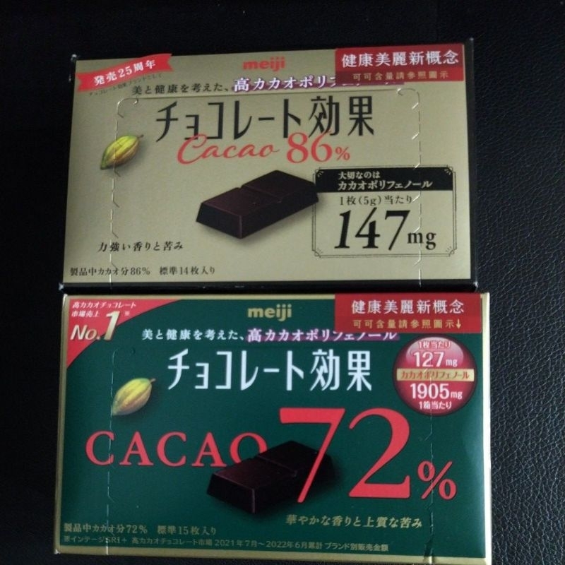 明治CACAO86%黑巧克力72%黑巧克力盒裝（健康美麗新概念）