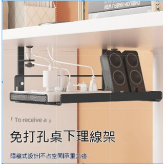 免打孔桌下理線架 桌下收納 桌下抽屜 辦公桌收納 電線收納 書桌收納 理線器 電腦桌收納 延長線收納 集線器桌下置物架